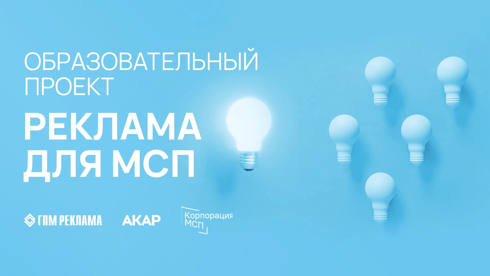 МСП баннер