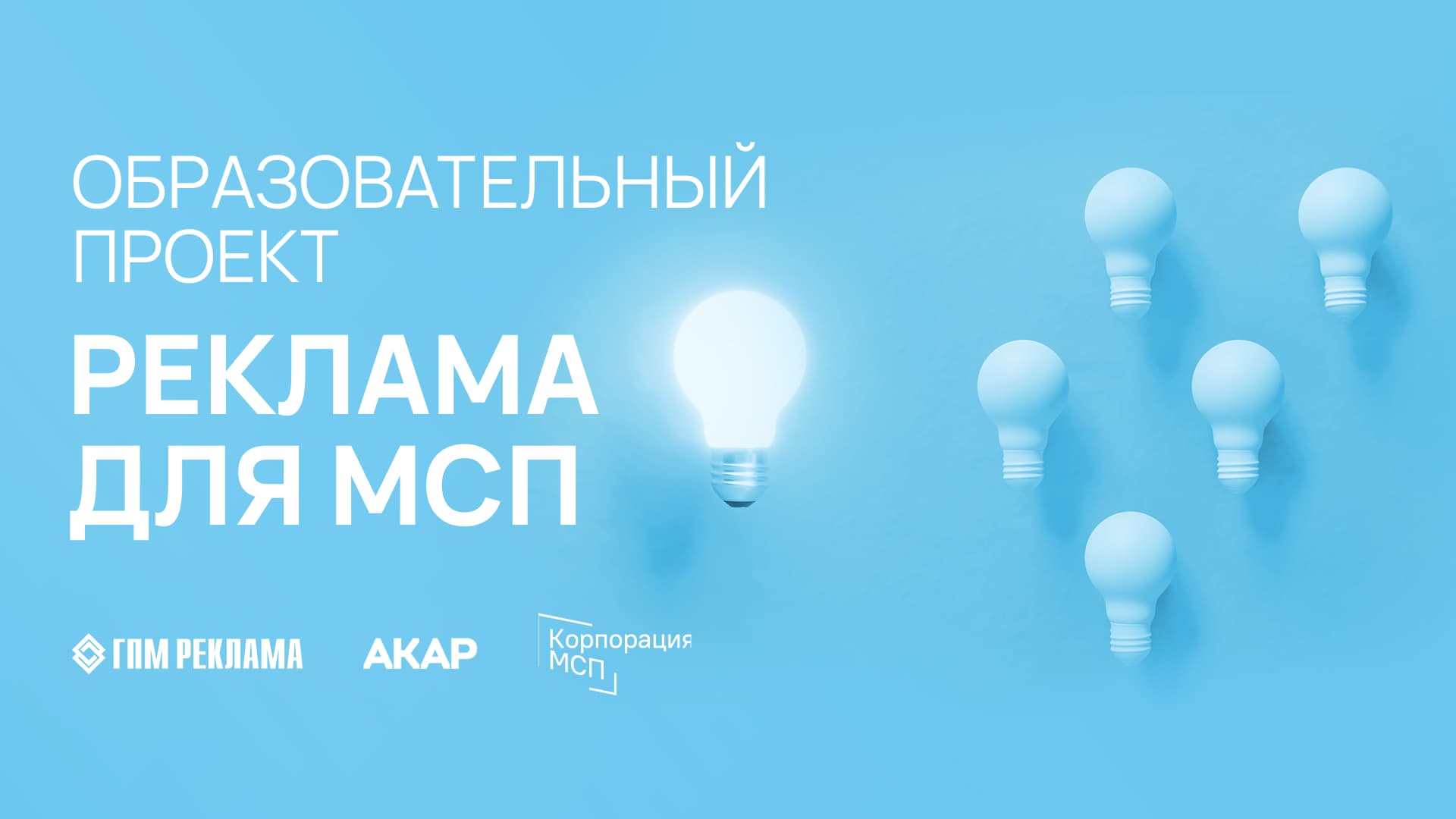 МСП баннер
